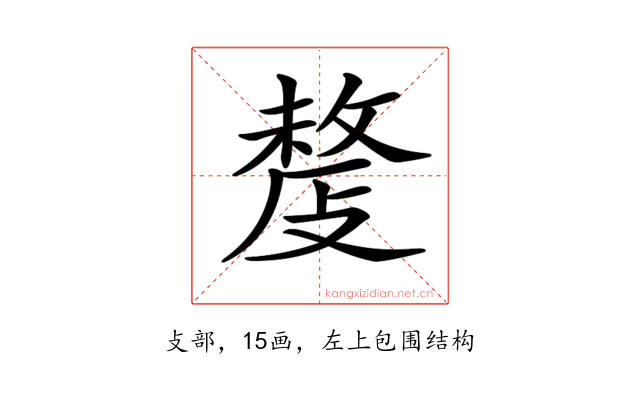 𢿍