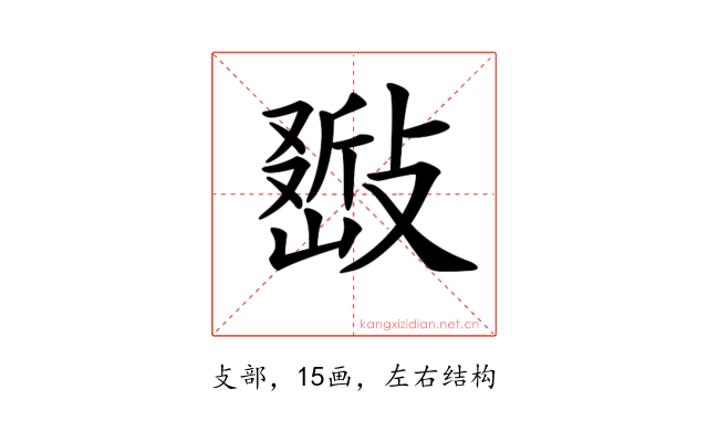 𢿚