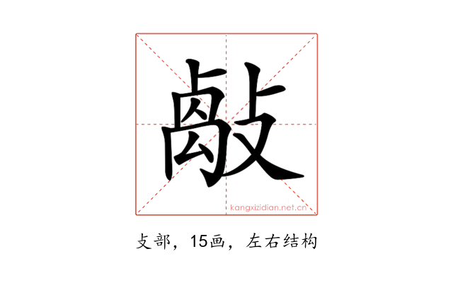 𢿝