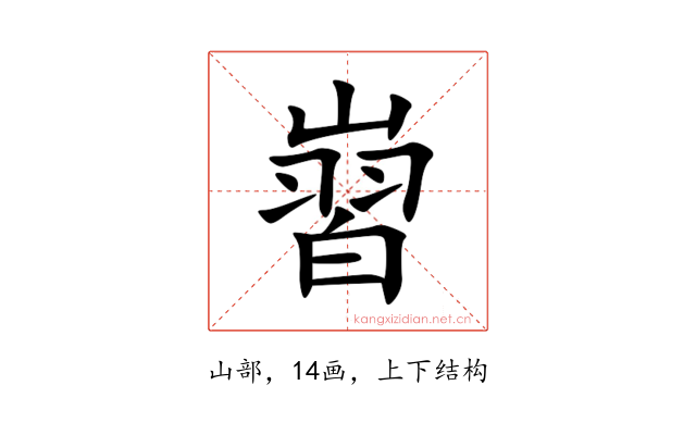 㠄
