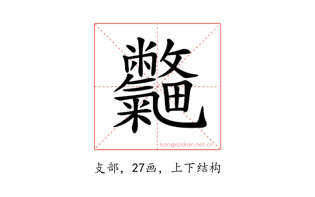 𣀽