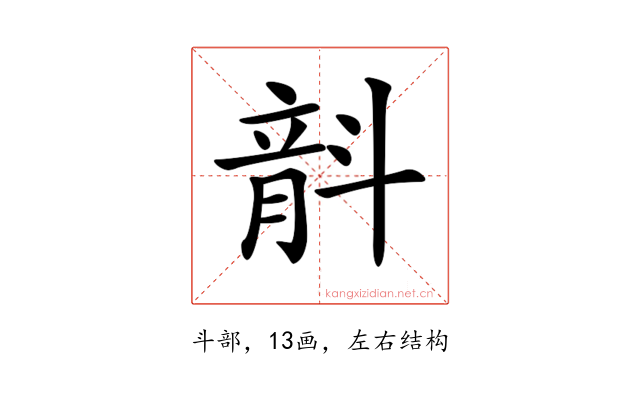 𣂅