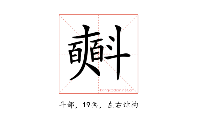 𣂏