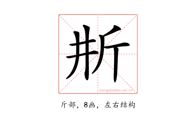 𣂗