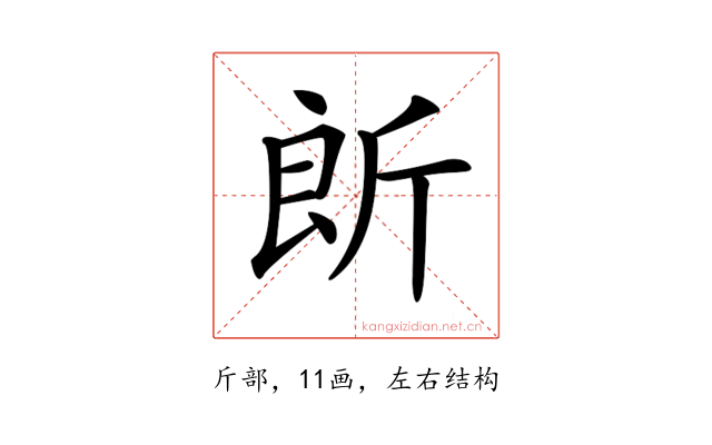 𣂞