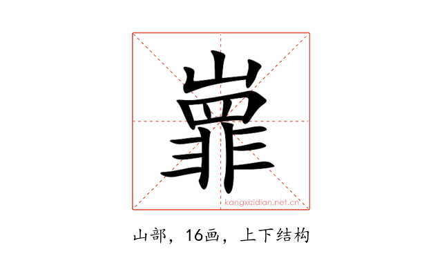 㠑