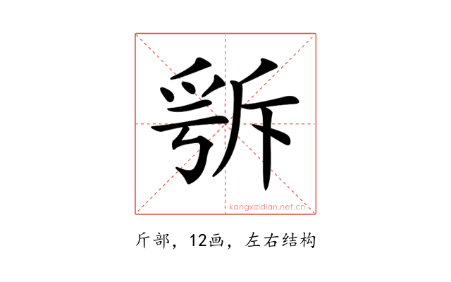 𣂭