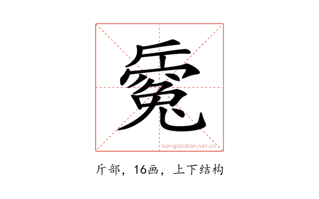 𣃅