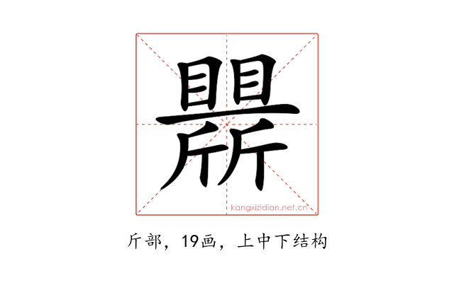 𣃒