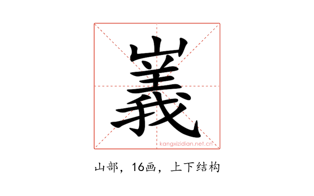 㠖