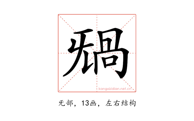 𣄸