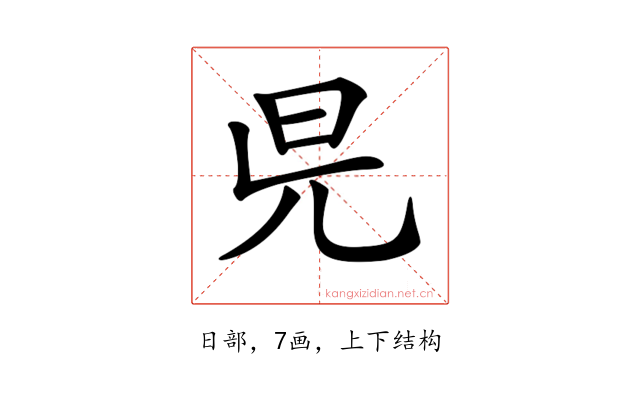 𣅏