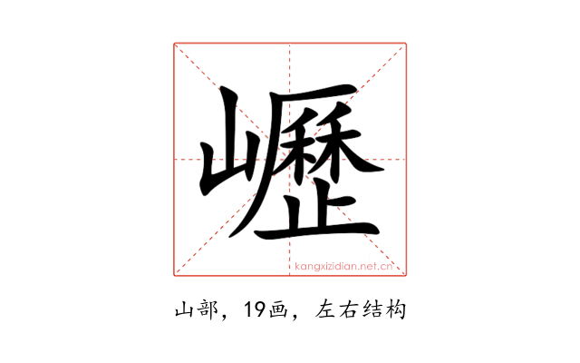 㠣