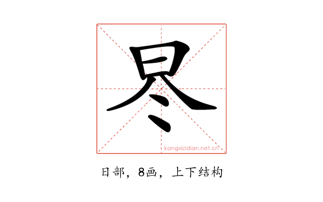 𣅭