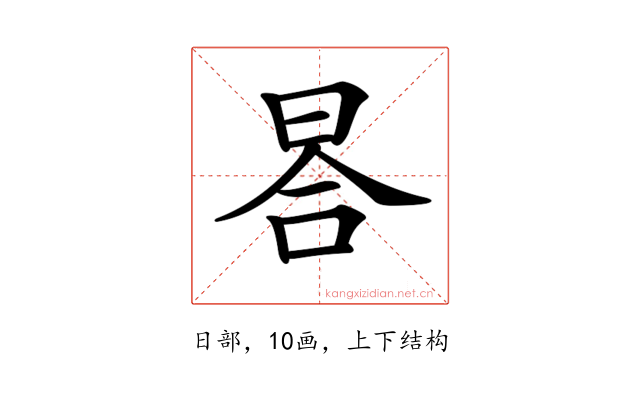 𣆗