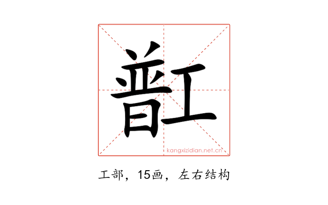 㠮