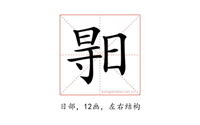 𣈗