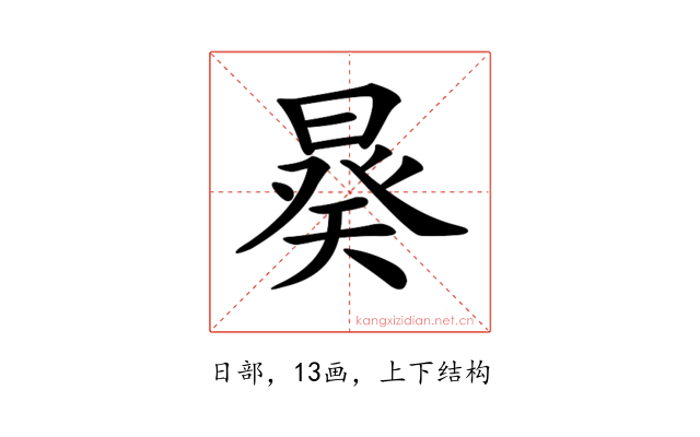 𣉉