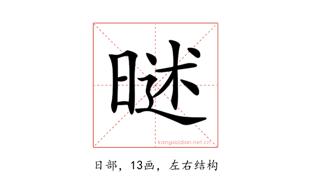 𣉐
