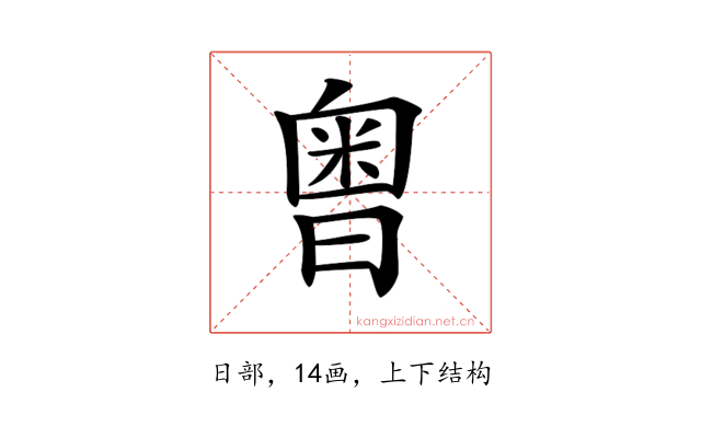 𣉭