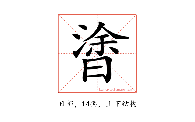 𣉯