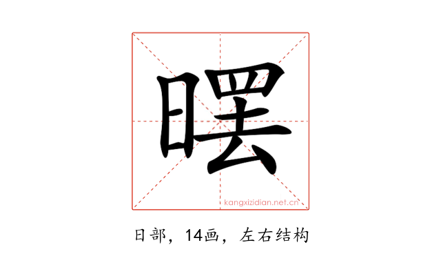 𣉳