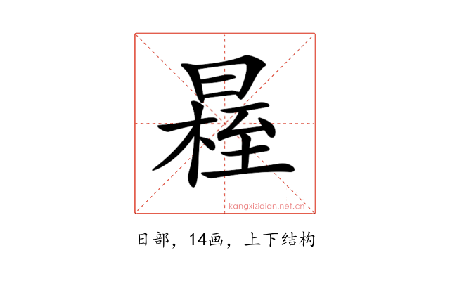 𣉴