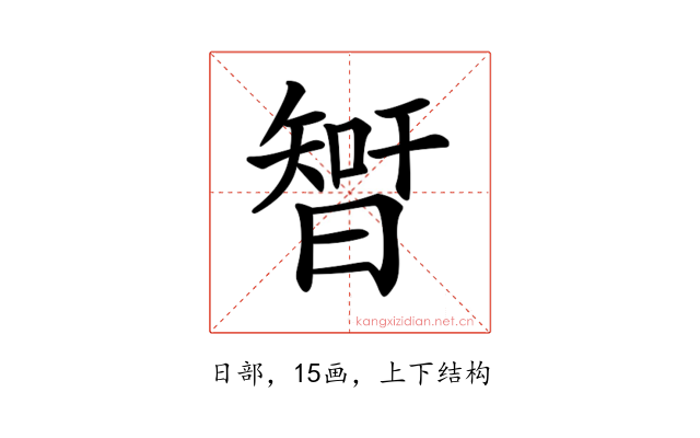𣉻