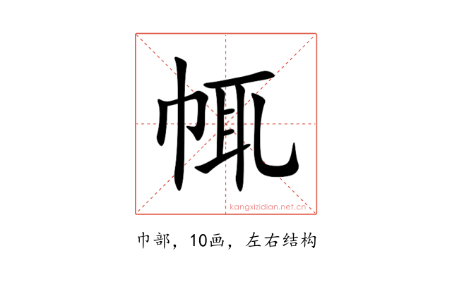 㡇