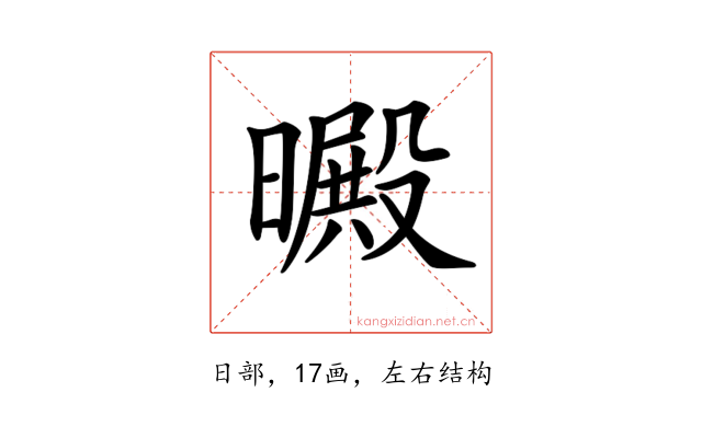 𣋙