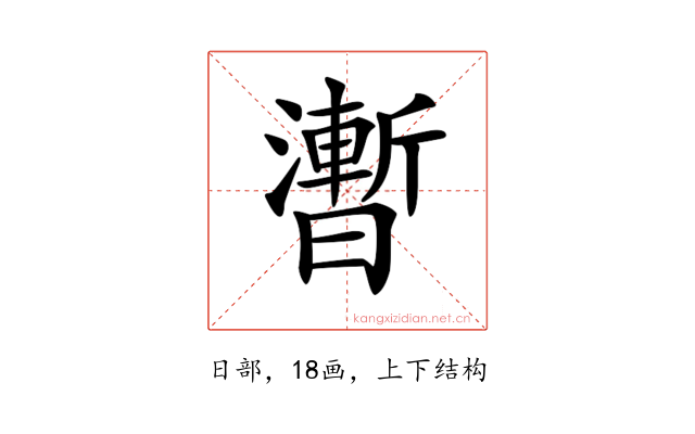 𣋫