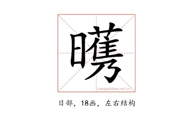 𣋭