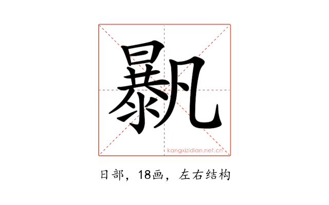 𣋰