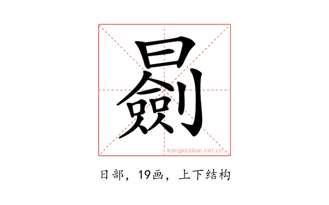 𣋽