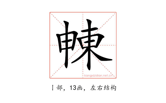 𣌾
