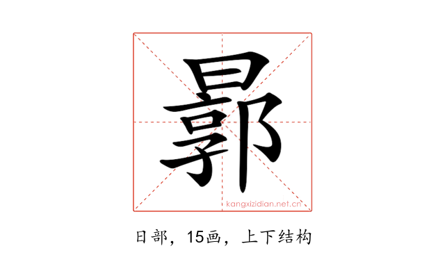 𣍉