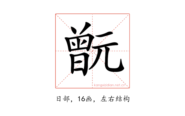 𣍎