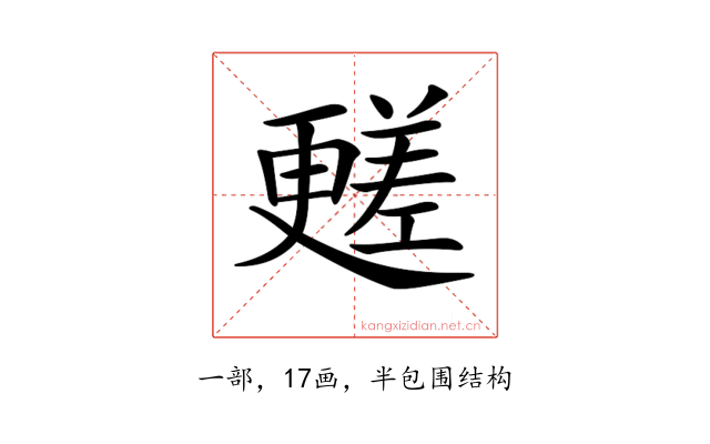 𣍏