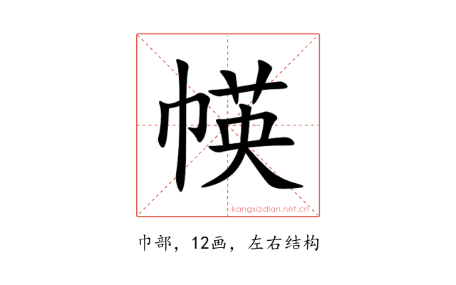 㡕