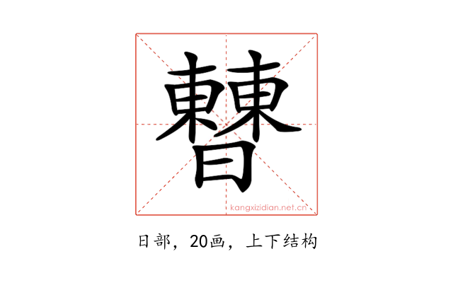 𣍘