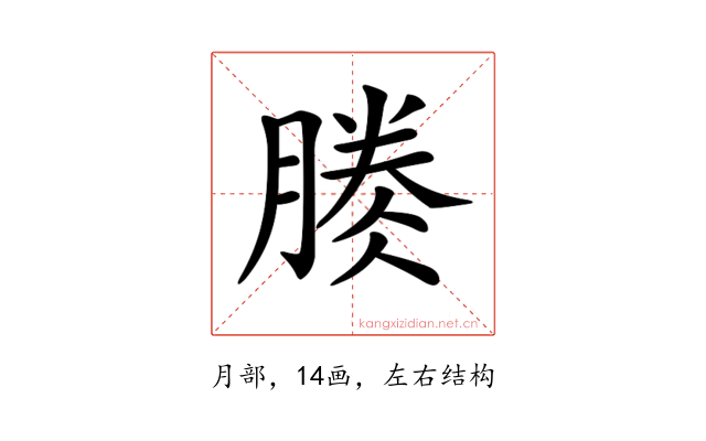 𣎎