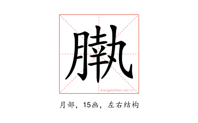 𣎖