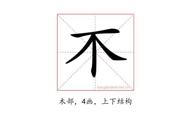 𣎴