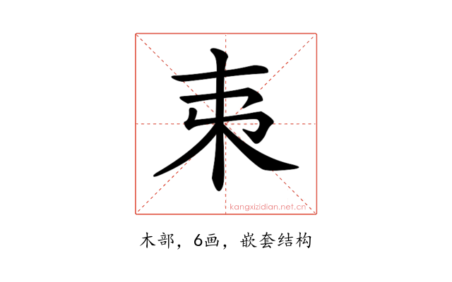 𣎺
