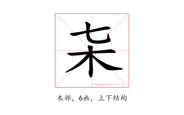 𣎽