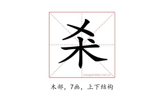 𣏂