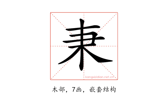 𣏃