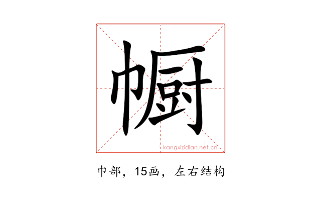 㡡