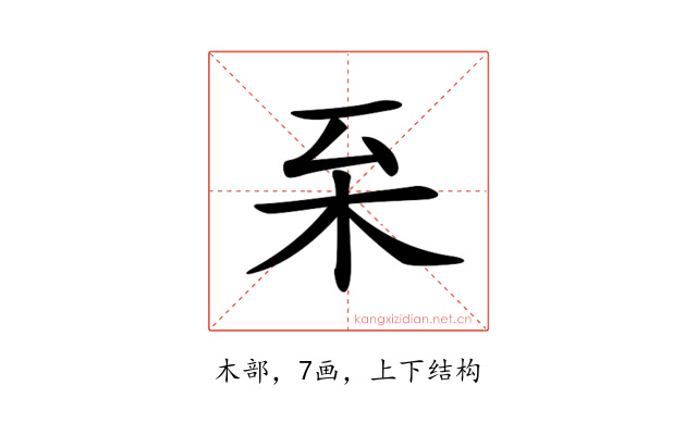 𣏏