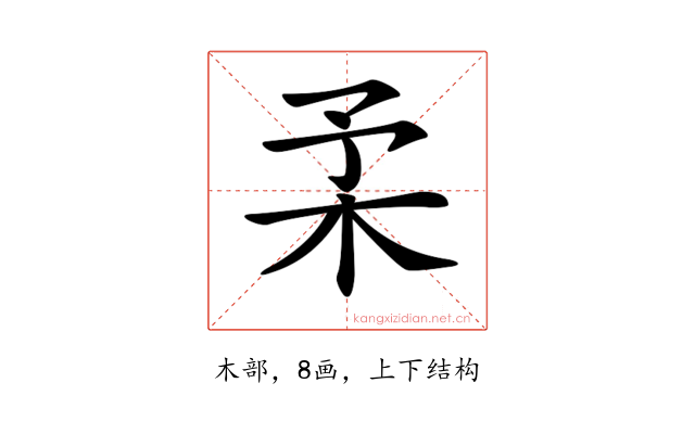 𣏗